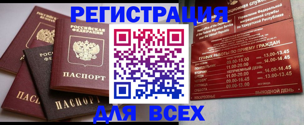 временная регистрация в Бийске