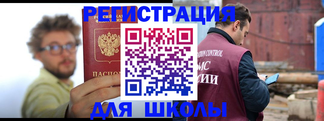 прописка штамп в Бийске