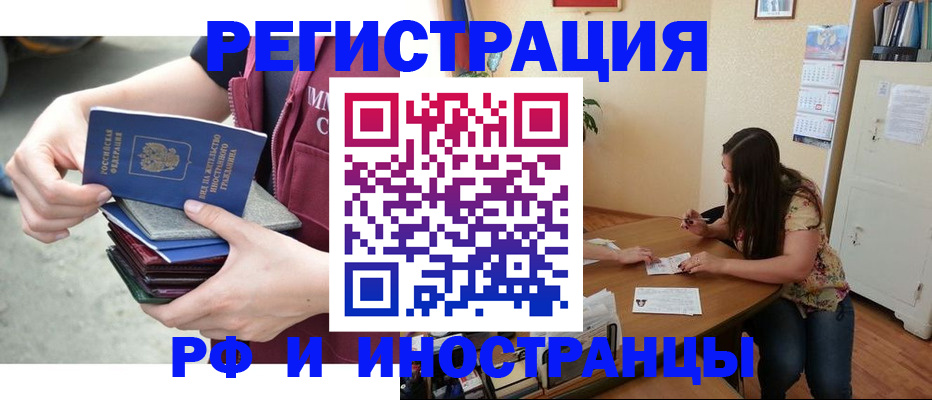 прописка в квартире в Бийске