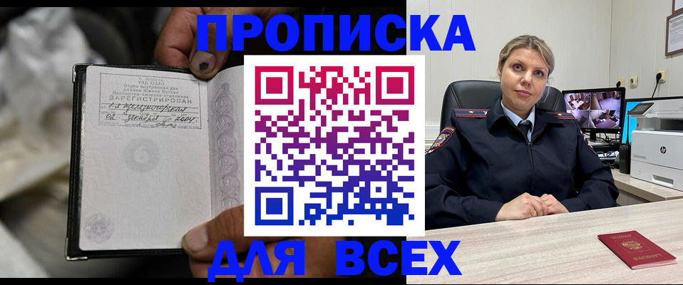 где прописаться в Бийске