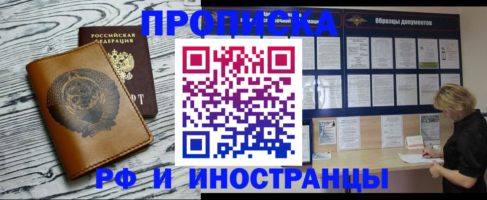 найти адрес прописки в Бийске